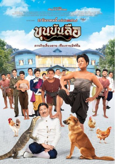 ดูหนังออนไลน์ Khun Bun Lue (2018) ขุนบันลือ